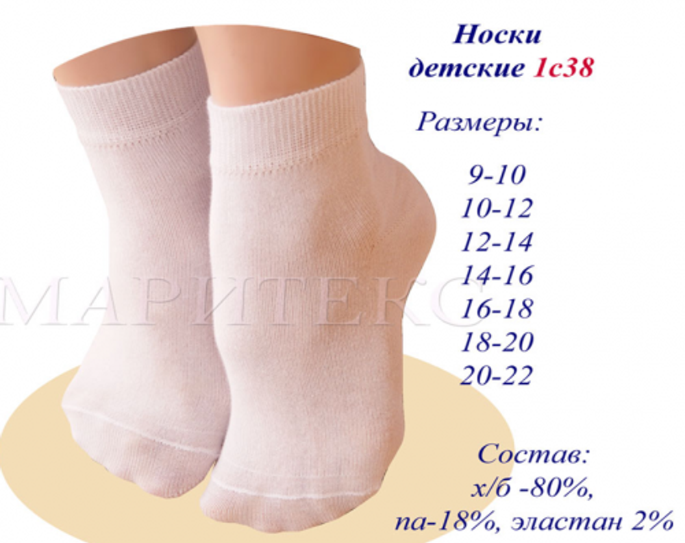 Носки для девочек 1С38/KS38 (Маритекс) 18-20р. в ассортименте