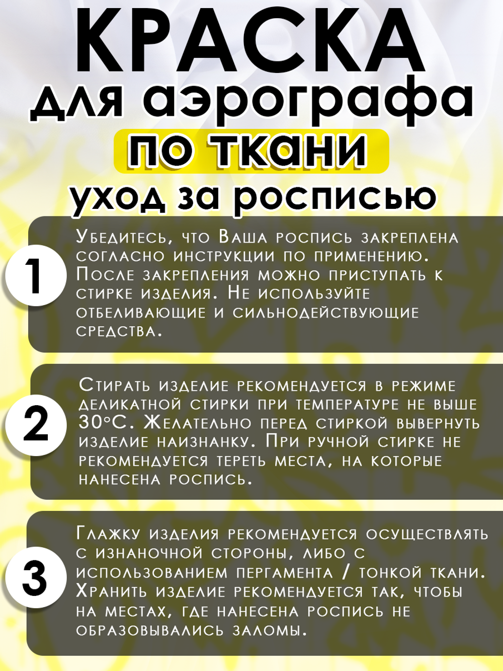 Краска для аэрографа по ткани «Лимонная»
