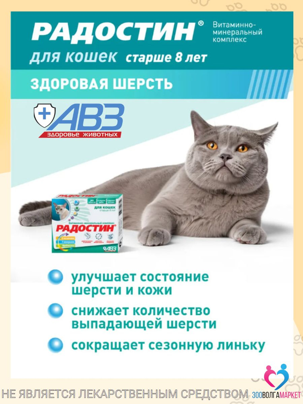 Радостин витамины для кошек старше 8 лет, таблетки, 90 таблеток