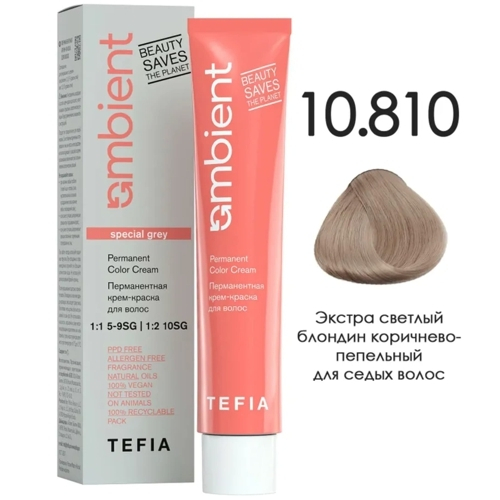 Tefia Ambient Перманентная крем-краска для волос, цвет 10.810 Экстра светлый блондин коричнево-пепельный для седых волос, 60 мл