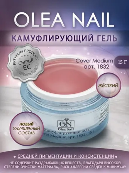 Гель камуфлирующий арт. 1832 15 мл