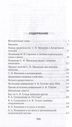 За два шага до бездны: интриги против военного министра и саморазрушение власти в России 1907–1915 гг.