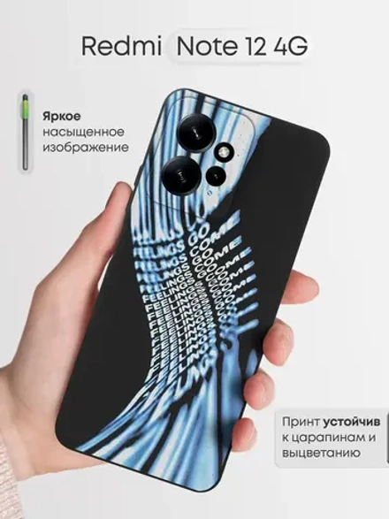 Чехол на Xiaomi Redmi Note 12 4G с принтом