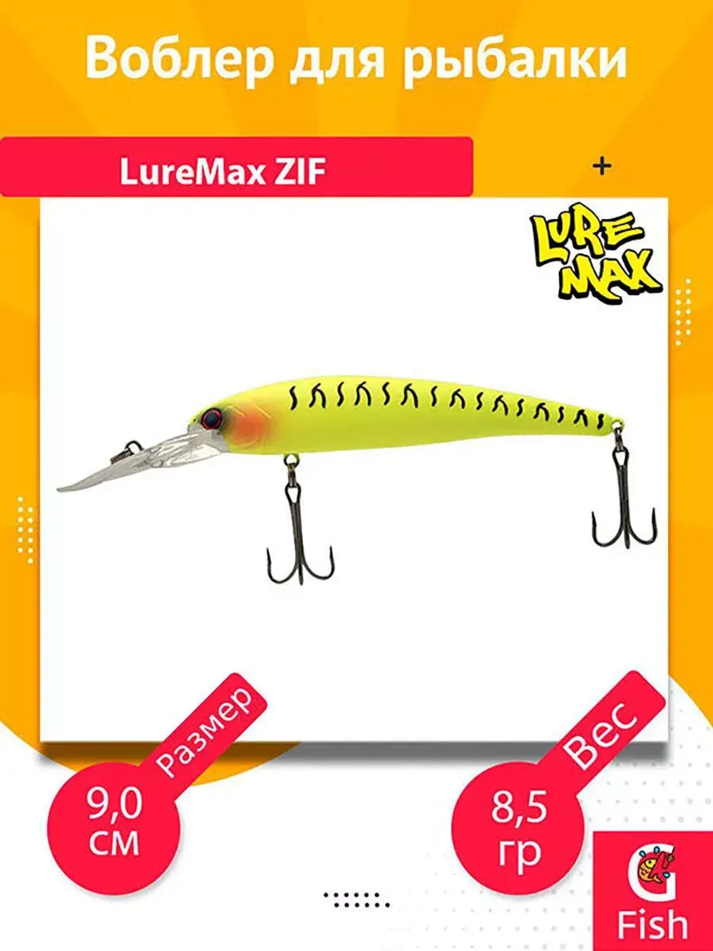 Воблер для рыбалки LureMax ZIF