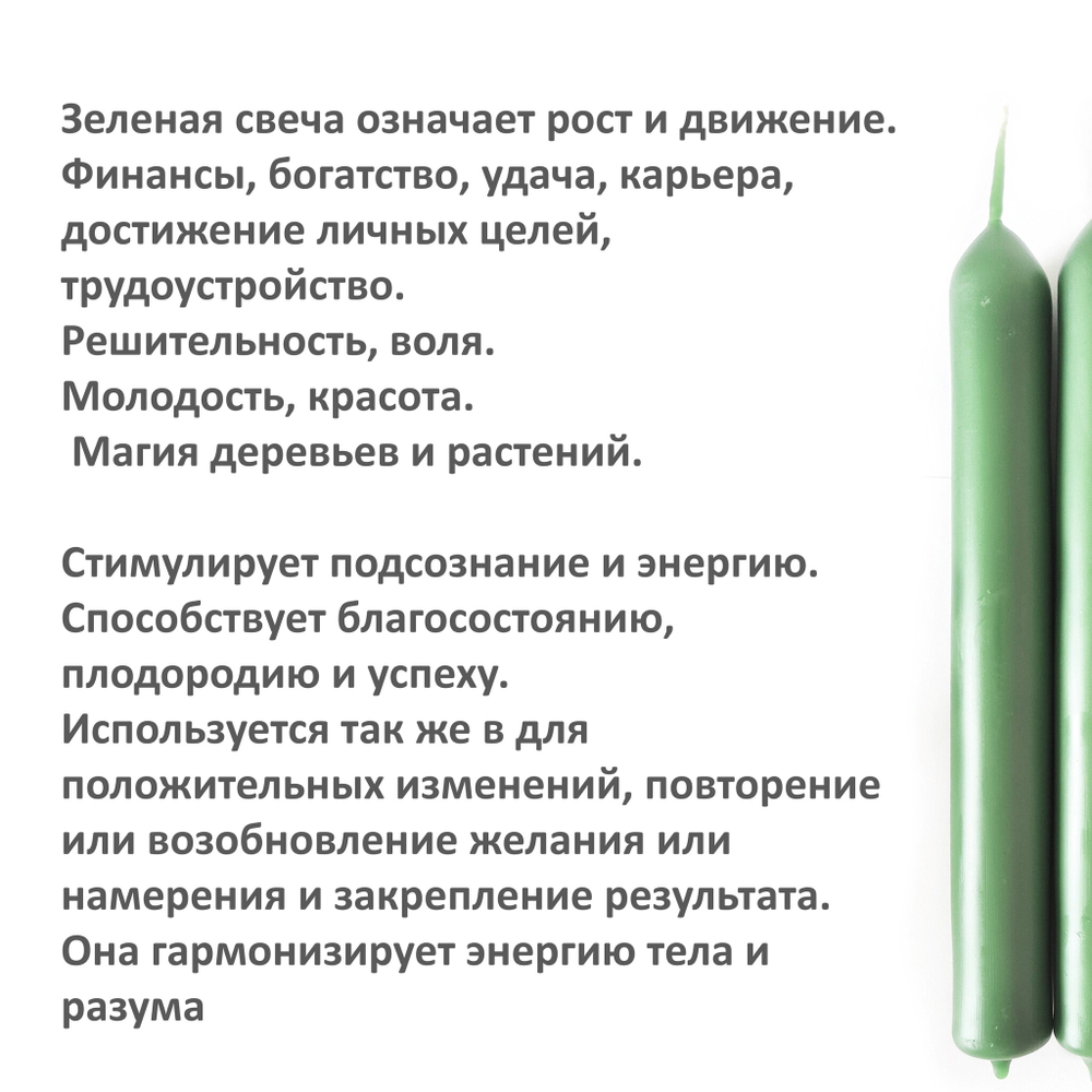 Свечи восковые / зеленые, красные - 18х2 см