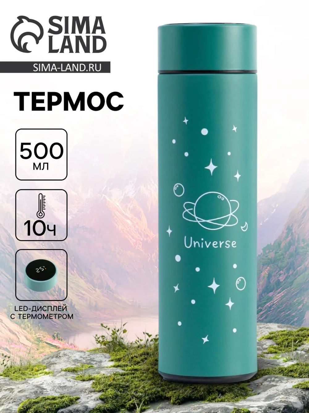 Термос с термометром 500 мл