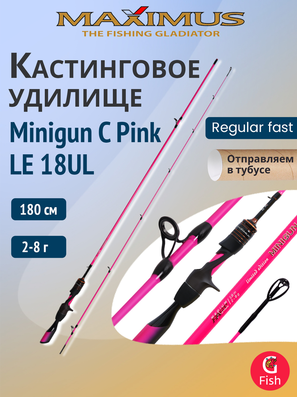 Спиннинг Maximus MINI GUN 15UL 1,5m 1-7g (top solid)