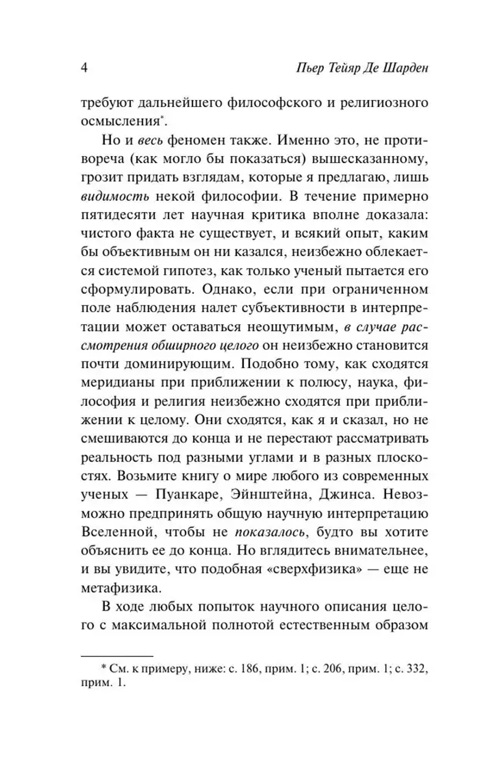 Феномен человека