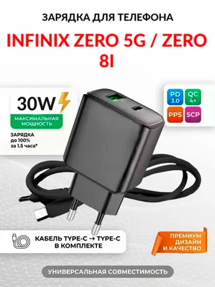 Зарядка для телефона Infinix Zero 5G