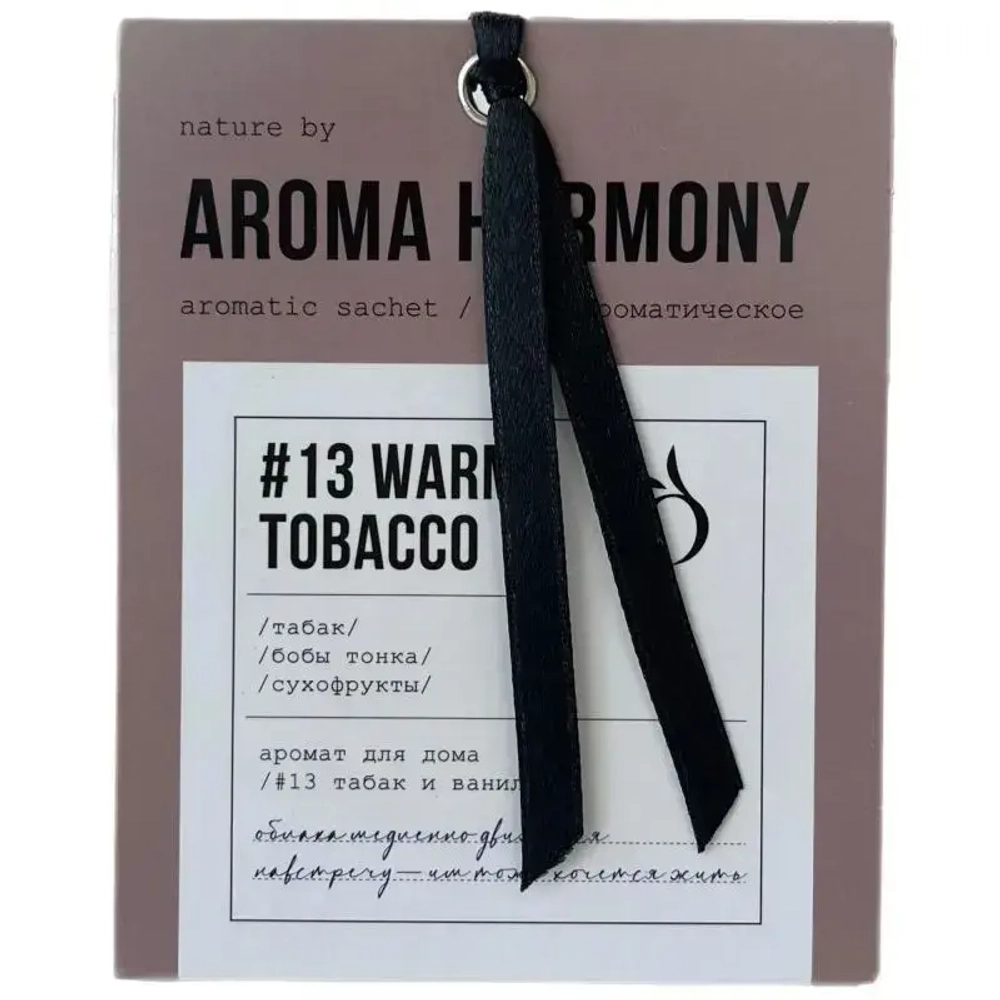 Саше Aroma Harmony 10 гр №13 Warm Tobacco