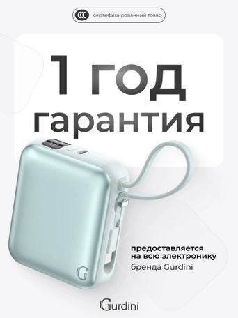 Внешний аккумулятор Gurdini Flow Power (CCC) 10000 mAh 20W ( built-in cables) USB-C/Lightning Light Cyan