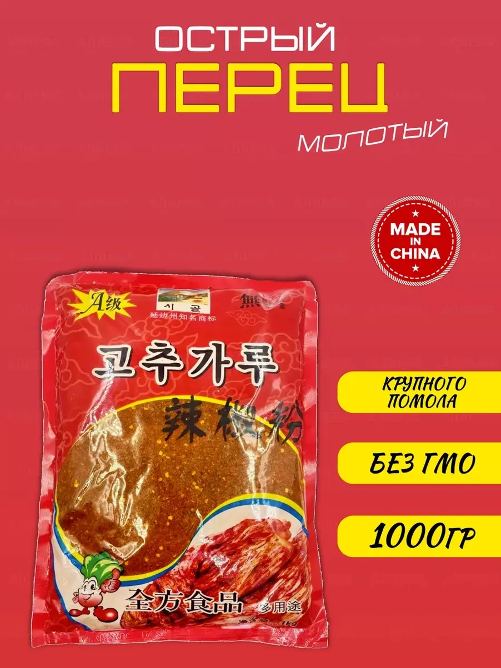Молотый острый красный перец "Кочукару", крупный помол, 1кг