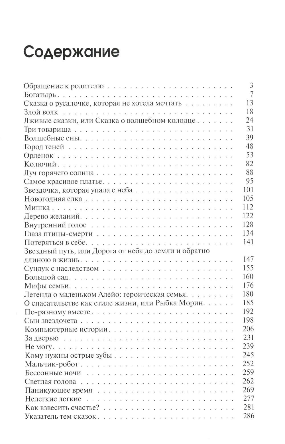 Луч горячего солнца. Терапевтические сказки для детей