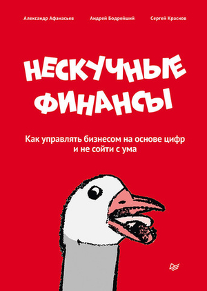 Нескучные финансы