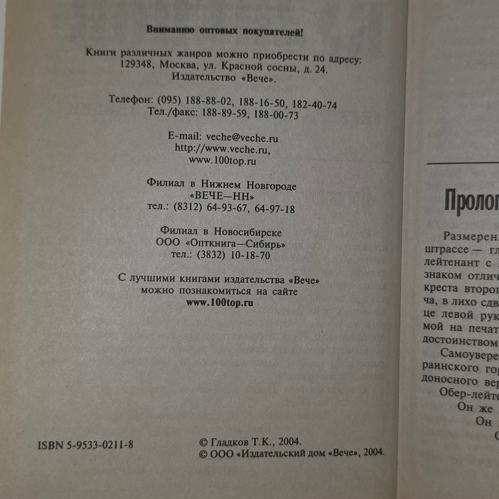 книга " Кузнецов. Легенда советской разведки /Легенда без ретуши "
