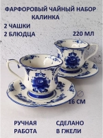 Чайная пара Гжель 2 чашки 2 блюдца
