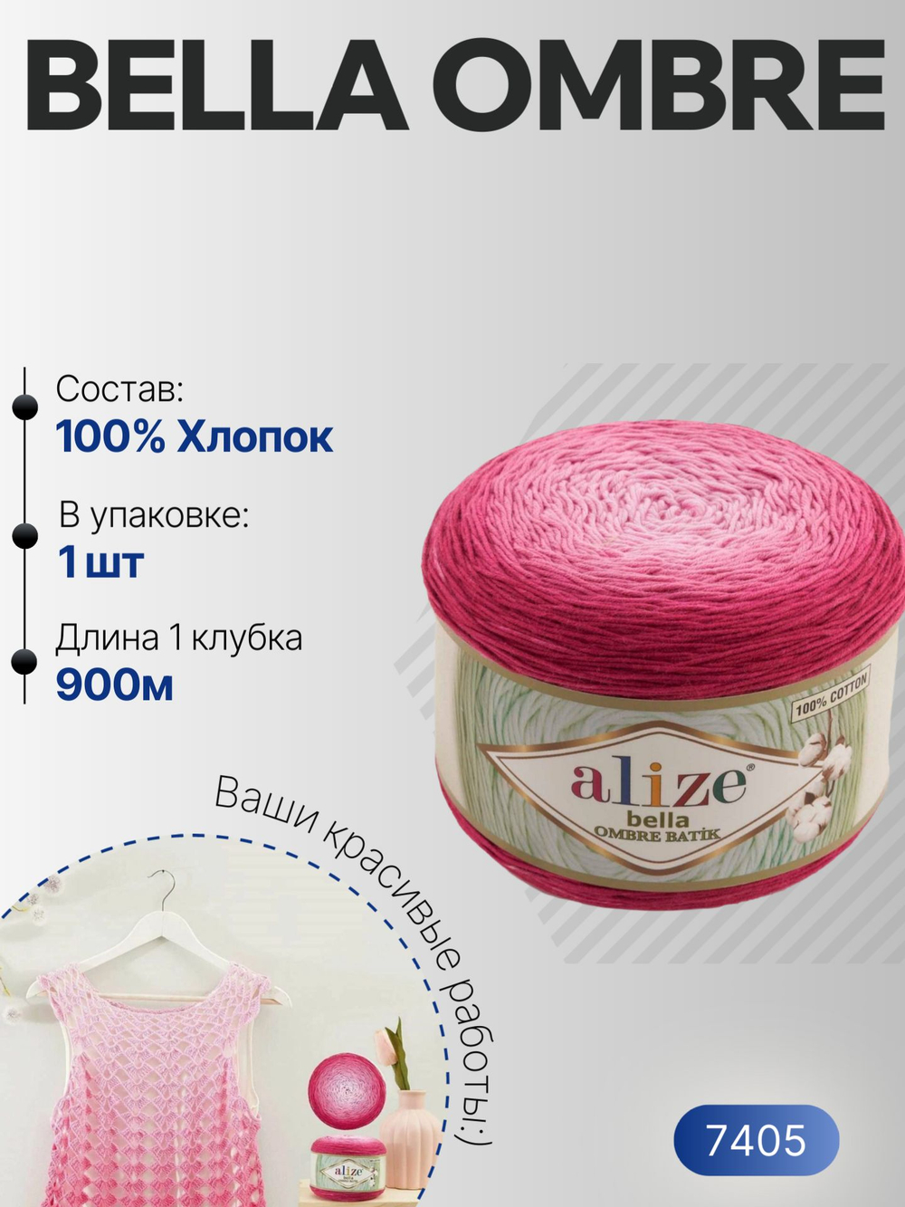 Белла омбре батик (Bella ombre batik) пряжа Alize 100%хлопок 1х250гр/900м 7405 малиновый