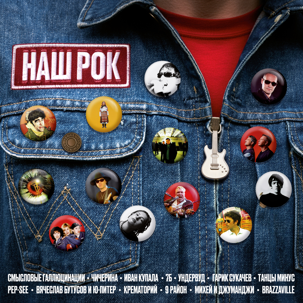 LP: Various Artists – «Наш Рок» (2026) [Blue Vinyl]