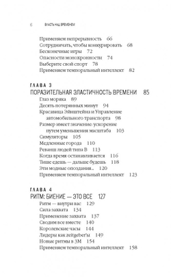 Власть над временем. Как стать эффективным руководителем, изменив свое отношение к времени