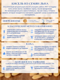 Лен белый органический, 2шт