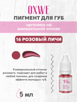 16 розовый личи 5 мл oxwe