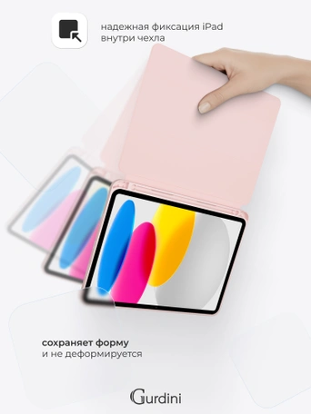Чехол книжка для iPad 10 (10,9") Gurdini Milano Series Pink Sand