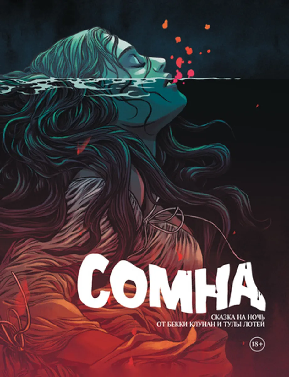 Сомна (Б/У)