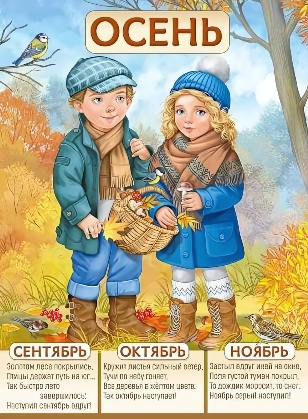 Плакат А2 "Осень" (Империя поздравлений)