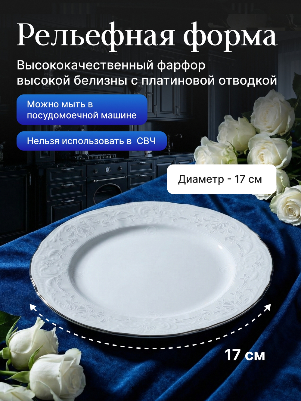 Набор десертных тарелок "Bernadotte" отводка платина 17 см 6 шт