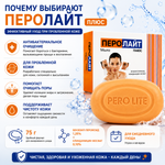 Мыло ПЕРОЛАЙТ ПЛЮС