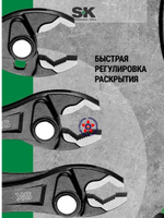 Плоскогубцы регулируемые 203 мм SK02112