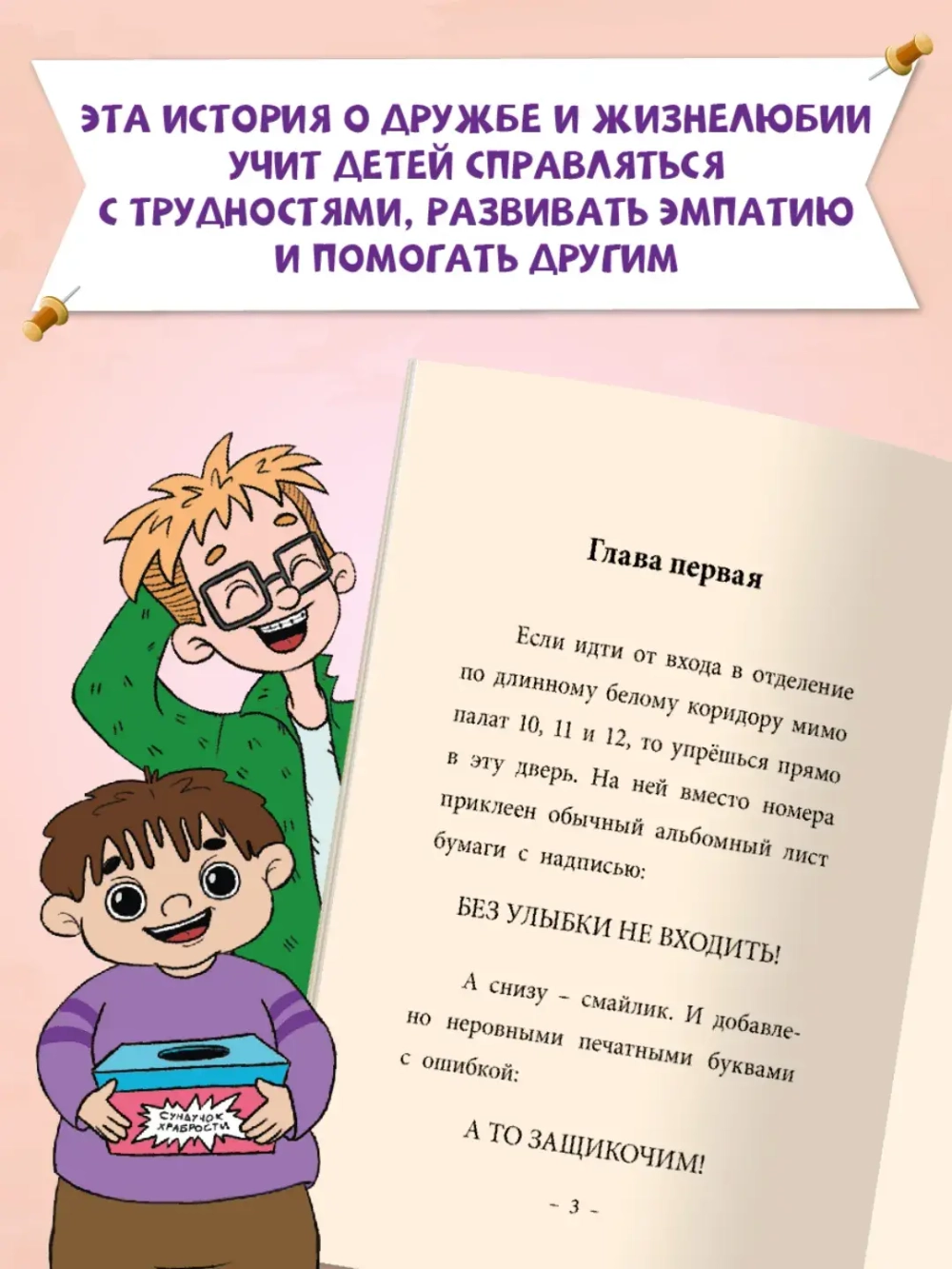 Я читаю. Сундучок храбрости