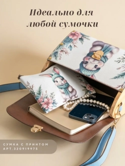 Косметичка маленькая женская в сумку