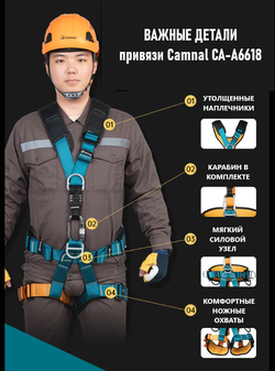 Страховочная привязь Camnal CA-A6618