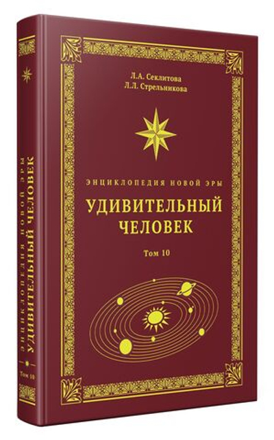 Удивительный человек