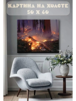 Картина на стену 40 X 50 Горящий лес