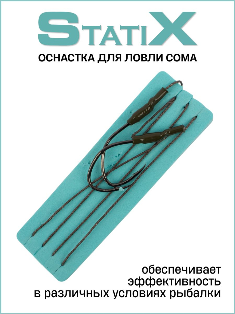 Оснастка для ловли сома StatiX с двумя одинарными крючками № 4/0, тест 100 кг