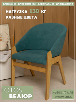 Стул мягкий со спинкой кухонный LOTOS