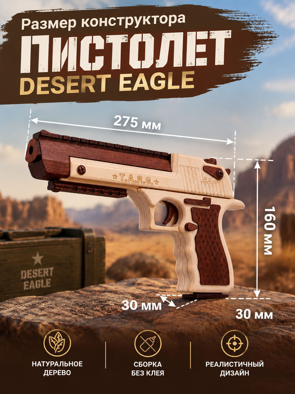 Деревянный конструктор Пистолет "Desert Eagle" (TARG)