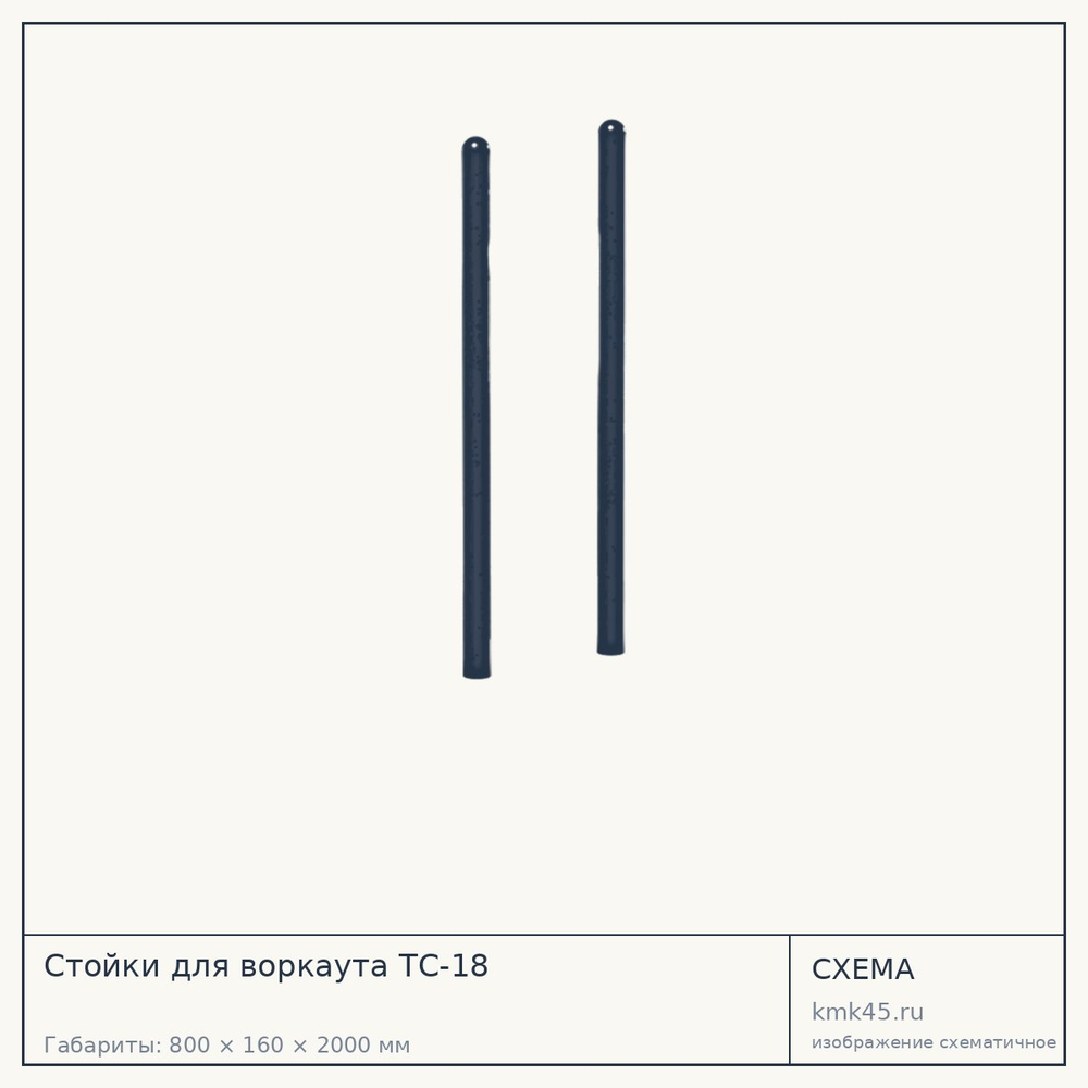 Стойки для воркаута ТС-18 — от 7 900 ₽
