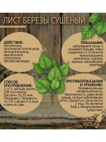 Береза лист для фитосборов, творчества и здоровья