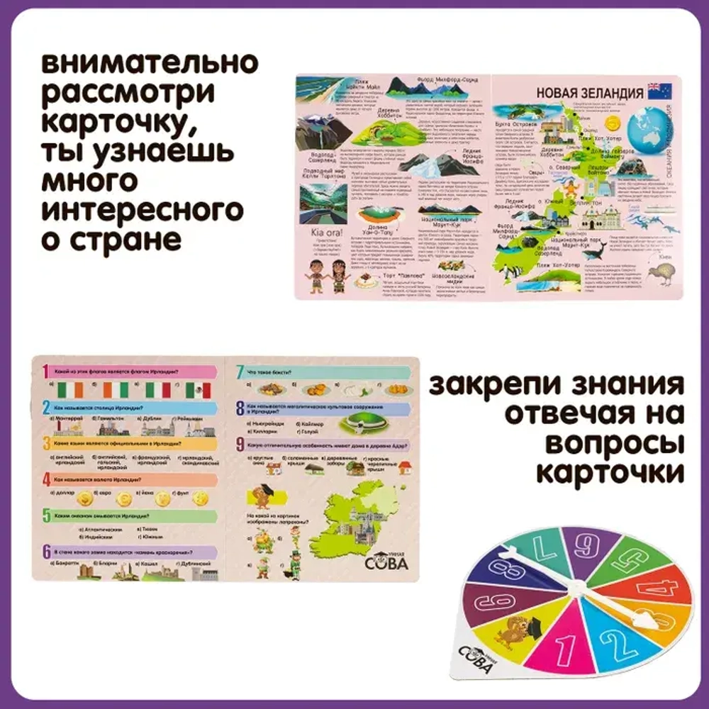 Игра-викторина Умная сова Мой первый путеводитель СТРАНЫ МИРА
