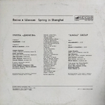 Джунгли / Весна В Шанхае (LP)