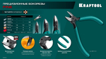 KRAFTOOL Precision, чистый рез 108 мм, прецизионные бокорезы (220017-6-10)