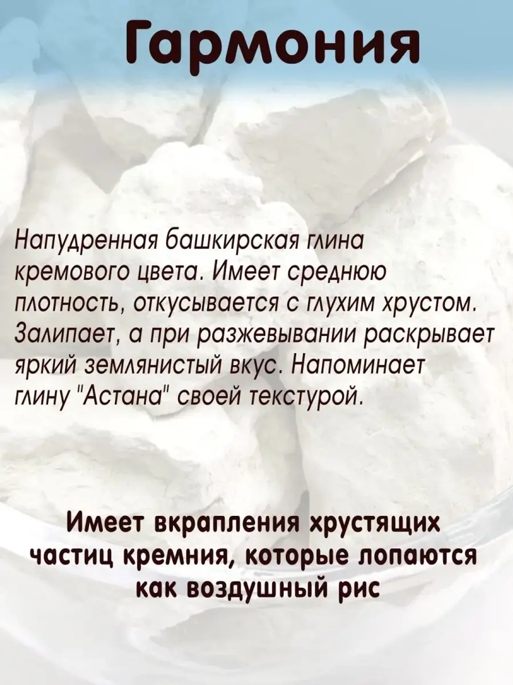 Глина "Гармония" 300