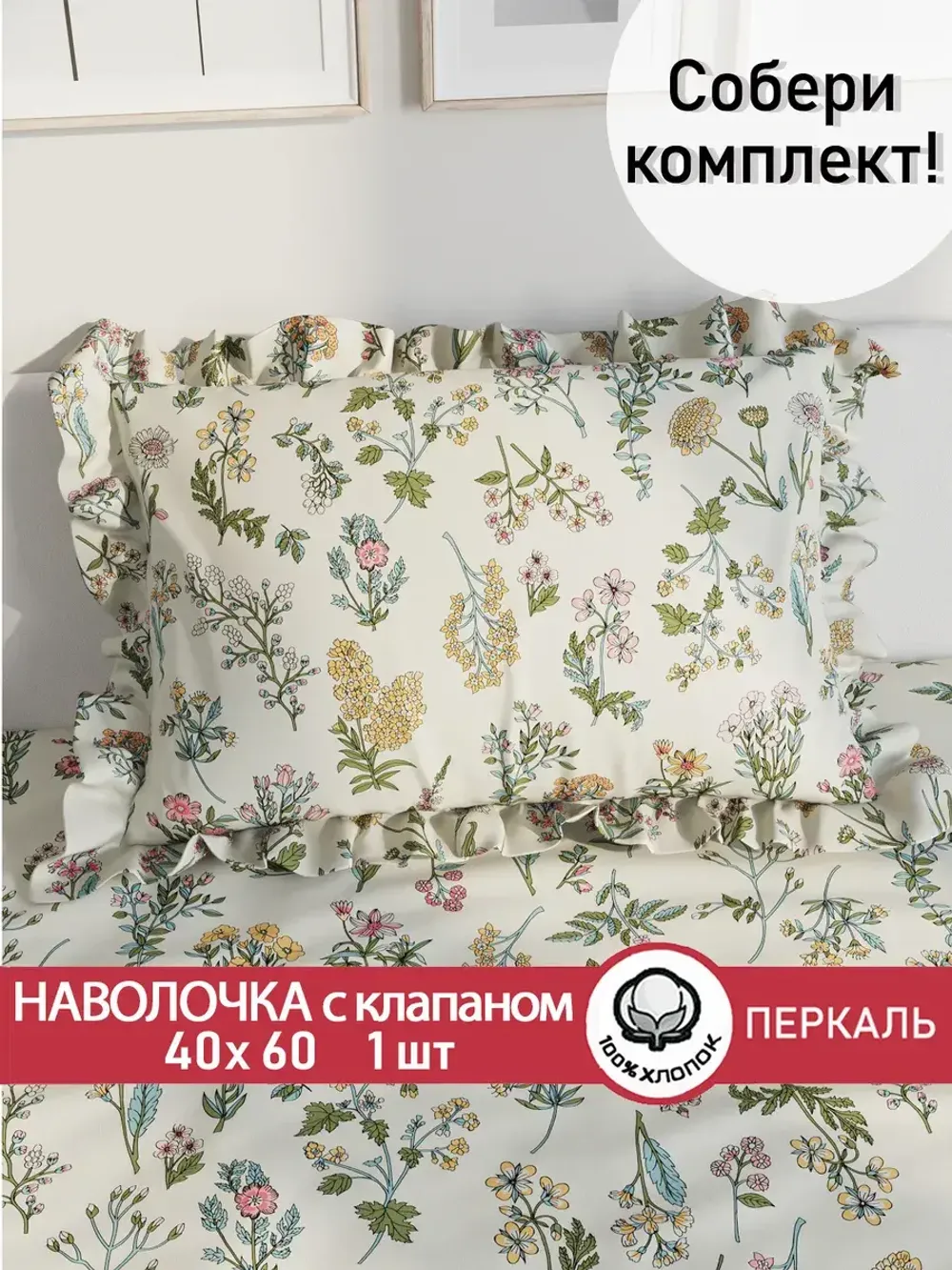 Декоративная наволочка с рюшами, оборками "Ботаника" 40х60 см, 1 шт, без молнии