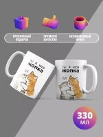 Кружка с принтом "Ты ж моя жопка"