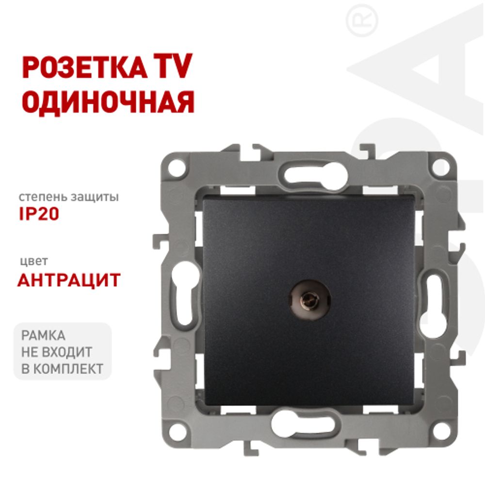12-3101-05 ЭРА Розетка TV одиночная, IP20, Эра12, антрацит | Эра 12