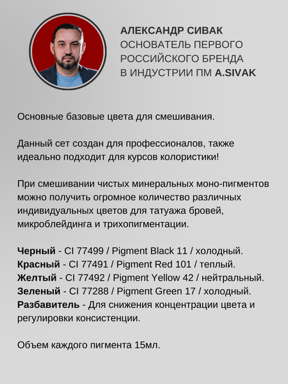 A.SIVAK - COLORIST EXPERT - Pigment Red 101 (минеральный моно-пигмент)