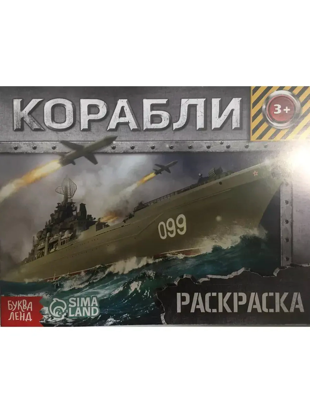 Раскраска для детей